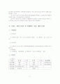 친족성폭력(근친상간)의 실태와 예방을 위한 사회복지적 접근 및 사례연구 32페이지
