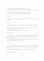 친족성폭력(근친상간)의 실태와 예방을 위한 사회복지적 접근 및 사례연구 34페이지