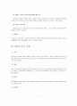 상담의 이론과 주요기법들 12페이지