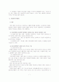 성폭력 피해자의 정신과적 대응과 치료 및 보호대책 8페이지