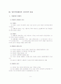 성폭력 피해자의 정신과적 대응과 치료 및 보호대책 10페이지
