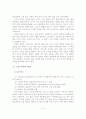 코칭테라피의 기초적 이해 및 사례 3페이지