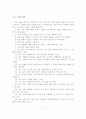 코칭테라피의 기초적 이해 및 사례 12페이지