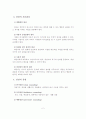 성인의 성폭력피해 심리상담 및 적용 3페이지