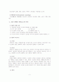 성인의 성폭력피해 심리상담 및 적용 4페이지