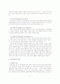 성인의 성폭력피해 심리상담 및 적용 12페이지