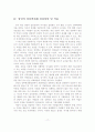 성인의 성폭력피해 심리상담 및 적용 18페이지
