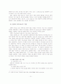 Haley의 전략적 가족치료이론의 진단과 치료 및 상담실천 적용에 필요한 상담원의 자세 16페이지