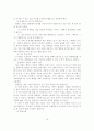 Haley의 전략적 가족치료이론의 진단과 치료 및 상담실천 적용에 필요한 상담원의 자세 17페이지