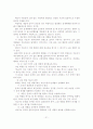 Haley의 전략적 가족치료이론의 진단과 치료 및 상담실천 적용에 필요한 상담원의 자세 22페이지