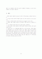 Haley의 전략적 가족치료이론의 진단과 치료 및 상담실천 적용에 필요한 상담원의 자세 27페이지