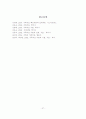 Haley의 전략적 가족치료이론의 진단과 치료 및 상담실천 적용에 필요한 상담원의 자세 28페이지