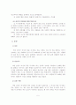성폭력 범죄의 실태분석 및 효율적인 대응방안 6페이지