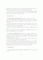 성폭력 범죄의 실태분석 및 효율적인 대응방안 17페이지