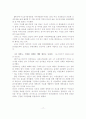 성폭력 범죄의 실태분석 및 효율적인 대응방안 18페이지