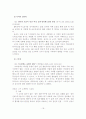 성폭력 범죄의 실태분석 및 효율적인 대응방안 19페이지