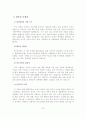 성폭력 범죄의 실태분석 및 효율적인 대응방안 21페이지