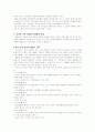 통합교육과정과 누리과정 4페이지