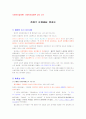 [사회복지법제론]사회복지법제론 강의 노트 1페이지