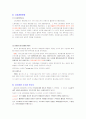 [사회복지법제론]사회복지법제론 강의 노트 3페이지
