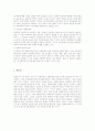 [사회복지법제론]사회복지법의 원리 4페이지