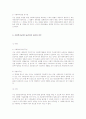 [사회복지법제론]사회복지급여수급권 3페이지