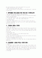 자기이해 자기계발 자기관리취업전략 성공하는 삶 3페이지