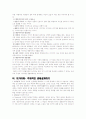 자기이해 자기계발 자기관리취업전략 성공하는 삶 5페이지