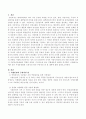 지방분권화의 긍정적인 면과 부정적인 면 그리고 대책을 논하시오 2페이지