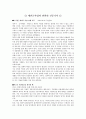 새만금 사업  4페이지