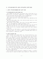 도시형 소형교회 (지역사회선교를 활성화 시킬 수 있는 복지프로그램)  5페이지