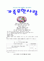 비장애 아동 형제 프로그램 11페이지