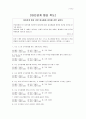 알코올 중독 자녀 프로그램  18페이지