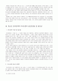 언어전달 인식 프로그램 - 사회변화에 따른 청소년의 언어문화 3페이지