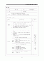 초등학교 복지교육 프로젝트 “즐거운 우리학교” 5페이지