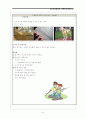 초등학교 복지교육 프로젝트 “즐거운 우리학교” 9페이지