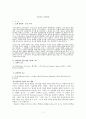 파울러와 신앙발달  2페이지