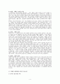 파울러와 신앙발달  5페이지