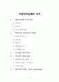 지방자치단체의 사무  2페이지
