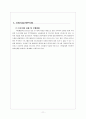 사회복지 프로그램 개발 프로포절 [한울타리] 프로포절  11페이지