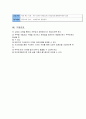 남편의 은퇴로 인한 부부관계 갈등해소를 위한 여가 프로그램  14페이지