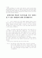 문학 수업을 위한 교과서 분석과 수업 설계  15페이지