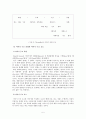 이야기 구조를 활용한 이야기 글 지도 방안 초등학교 국어 3학년 2학기(둘째 마당 - 우리가 꿈꾸는 세상 2. 높이 보고 넓게 보고 넷째 마당 - 인물과 하나되어 1. 마음 속 풍경 ) 5페이지