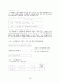 이야기 구조를 활용한 이야기 글 지도 방안 초등학교 국어 3학년 2학기(둘째 마당 - 우리가 꿈꾸는 세상 2. 높이 보고 넓게 보고 넷째 마당 - 인물과 하나되어 1. 마음 속 풍경 ) 16페이지