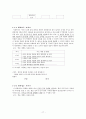 이야기 구조를 활용한 이야기 글 지도 방안 초등학교 국어 3학년 2학기(둘째 마당 - 우리가 꿈꾸는 세상 2. 높이 보고 넓게 보고 넷째 마당 - 인물과 하나되어 1. 마음 속 풍경 ) 17페이지
