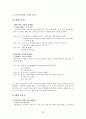 이야기 구조를 활용한 이야기 글 지도 방안 초등학교 국어 3학년 2학기(둘째 마당 - 우리가 꿈꾸는 세상 2. 높이 보고 넓게 보고 넷째 마당 - 인물과 하나되어 1. 마음 속 풍경 ) 26페이지