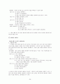 이야기 구조를 활용한 이야기 글 지도 방안 초등학교 국어 3학년 2학기(둘째 마당 - 우리가 꿈꾸는 세상 2. 높이 보고 넓게 보고 넷째 마당 - 인물과 하나되어 1. 마음 속 풍경 ) 28페이지