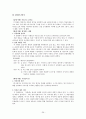 이야기 구조를 활용한 이야기 글 지도 방안 초등학교 국어 3학년 2학기(둘째 마당 - 우리가 꿈꾸는 세상 2. 높이 보고 넓게 보고 넷째 마당 - 인물과 하나되어 1. 마음 속 풍경 ) 29페이지