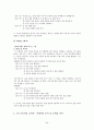 이야기 구조를 활용한 이야기 글 지도 방안 초등학교 국어 3학년 2학기(둘째 마당 - 우리가 꿈꾸는 세상 2. 높이 보고 넓게 보고 넷째 마당 - 인물과 하나되어 1. 마음 속 풍경 ) 34페이지