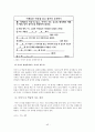 이야기 구조를 활용한 이야기 글 지도 방안 초등학교 국어 3학년 2학기(둘째 마당 - 우리가 꿈꾸는 세상 2. 높이 보고 넓게 보고 넷째 마당 - 인물과 하나되어 1. 마음 속 풍경 ) 43페이지